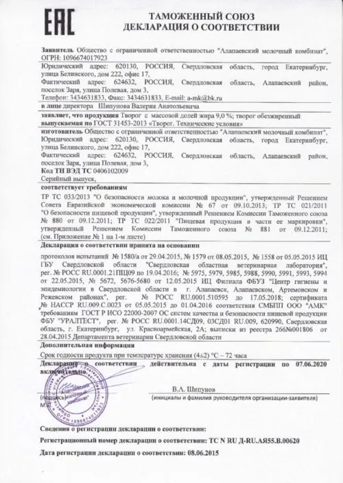 творог 9% ГОСТ заморозка  производитель в Екатеринбурге 2
