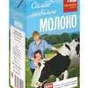 у/пастеризованное молоко 2,5 и 3,2% в Москве
