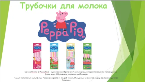 трубочки для молока Муми и Свинка Пеппа в Москве 2