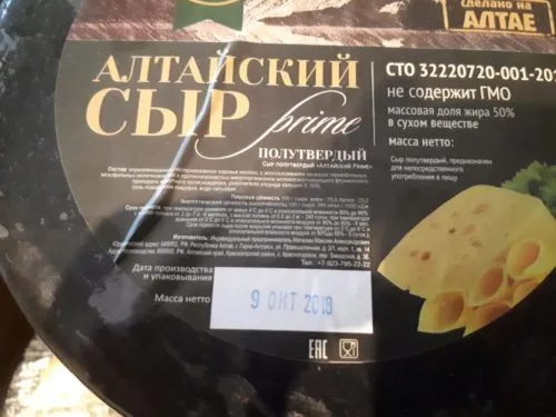сыр Алтайский Prime Красногорье в Москве 3