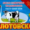 сливочное масло ГОСТ 72,5 оптом  в Москве 12