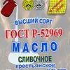 сливочное масло ГОСТ 72,5 оптом  в Москве 9