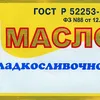 сливочное масло ГОСТ 72,5 оптом  в Москве 7