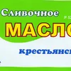 сливочное масло ГОСТ 72,5 оптом  в Москве 6