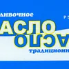 сливочное масло ГОСТ 72,5 оптом  в Москве 3