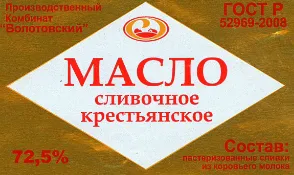 сливочное масло ГОСТ 72,5 оптом  в Москве