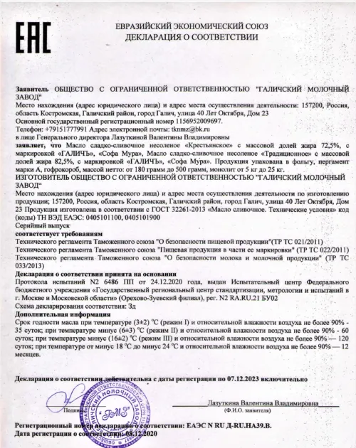 масло Сливочное ГОСТ 82,5%, фасов.180г.  в Москве 2