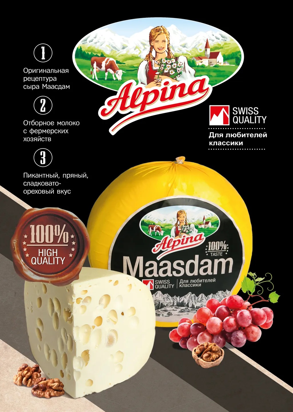 Сыр Маасдам 45% ТМ Alpina