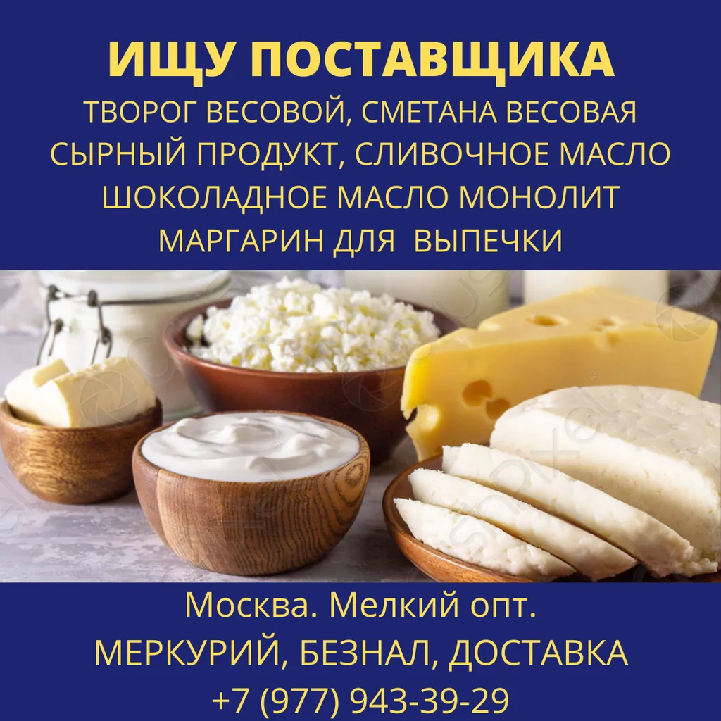 фотография продукта Сырн. пр-т, Масло, Творог, Сметана вес.