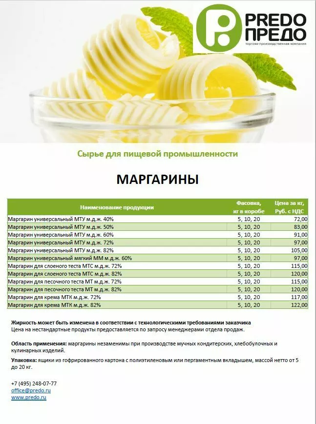 маргарин универсал, для слойки, крема в Москве 2