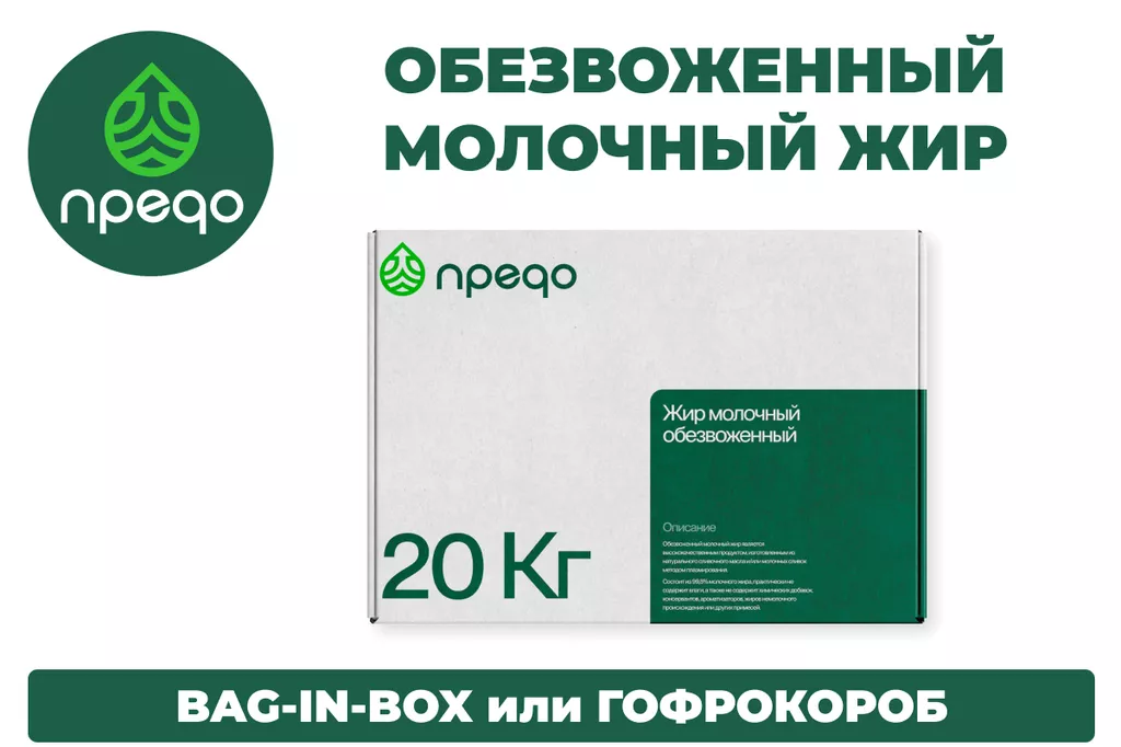 обезвоженный молочный жир, 99,8% в Москве