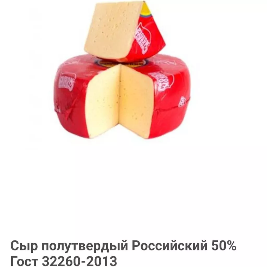 сыр российский  в Москве