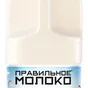 правильное молоко 2,5% в Москве 2