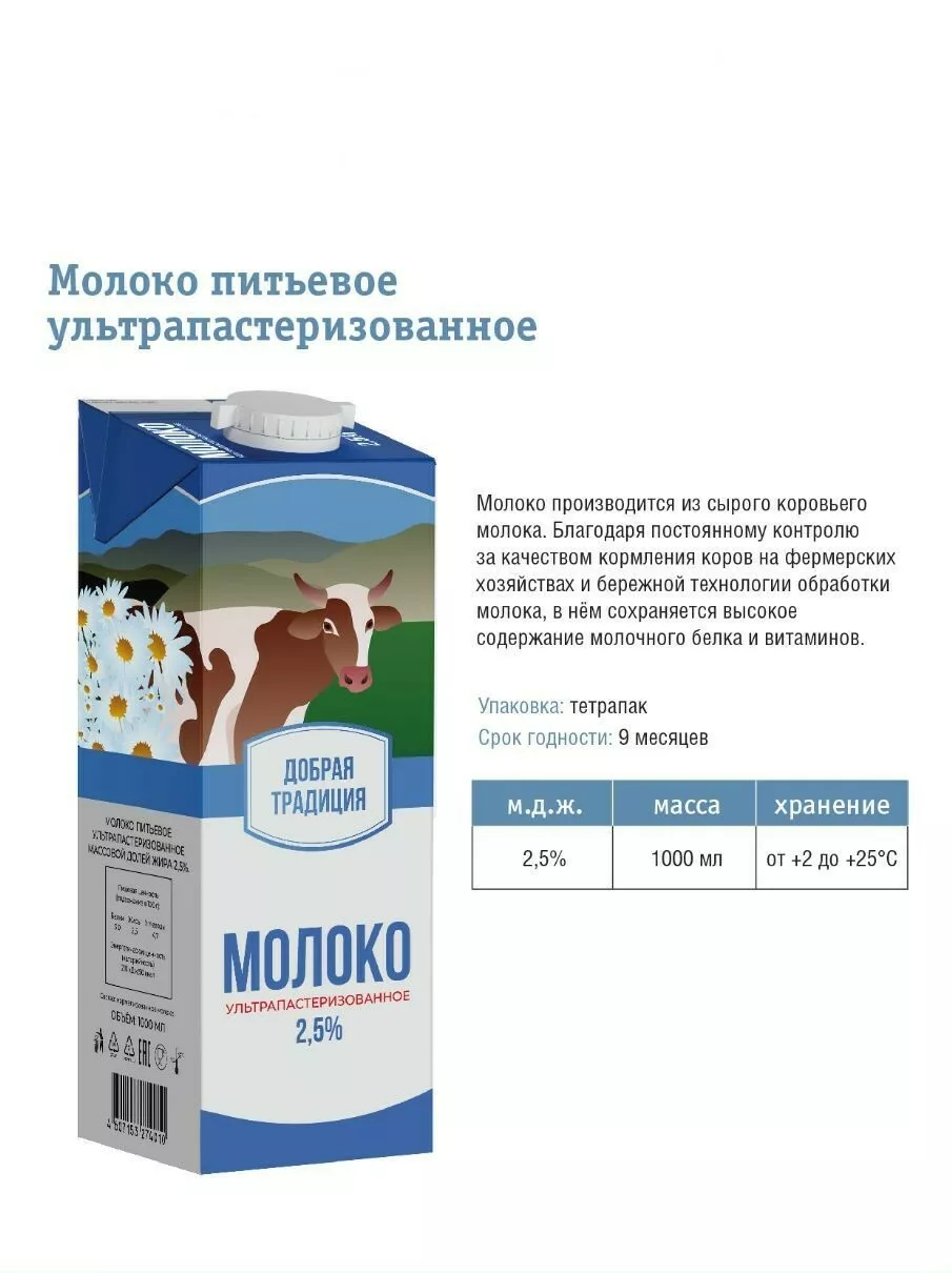 молоко  ултрапастер  3,2% в Москве 3