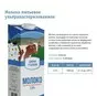 молоко  ултрапастер  3,2% в Москве 2