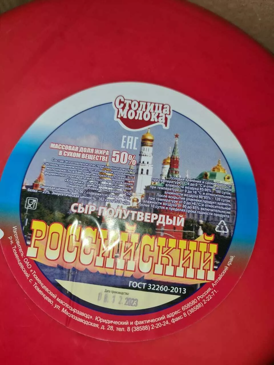 натуральный российский сыр гост в Москве