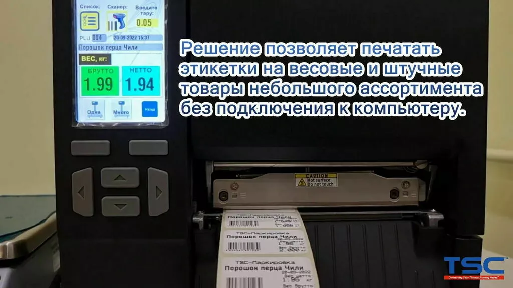 принтеры tsc для печати этикеток в Москве 2