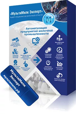 софт для специалистов молочной отрасли в Москве 2